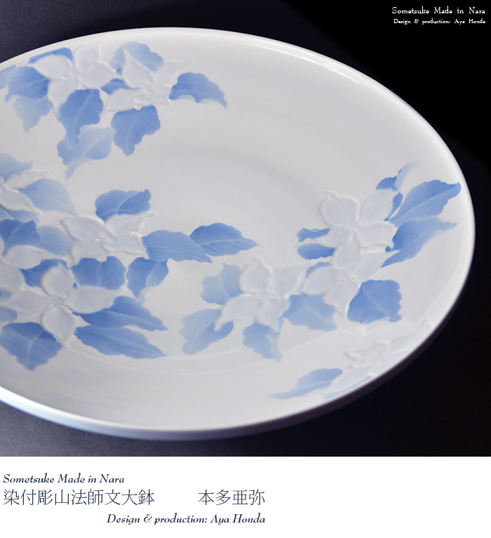 谷中耀子　染付　鉢　径22.3cm 高11.3cm個展作品 染付彫山法師文大鉢(共箱付) 作家「本多亜弥」