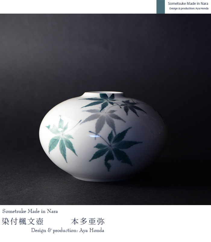染付楓文壺 作家「本多亜弥」