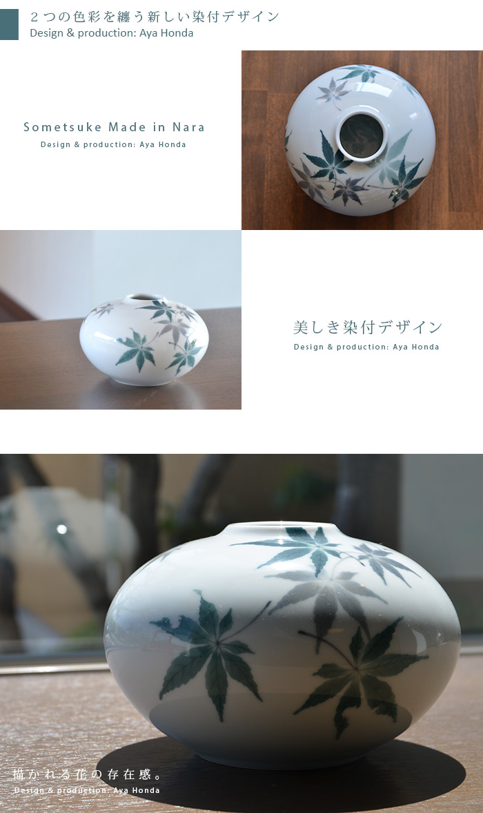 染付楓文壺 作家「本多亜弥」