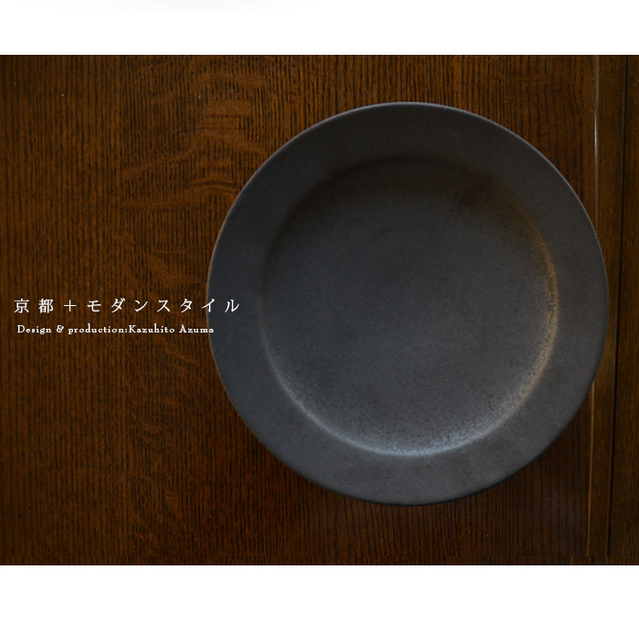 和食器 ブラックプレート(8寸) 作家「東一仁」 和食器 ブラックプレート(8寸) 作家「東一仁」