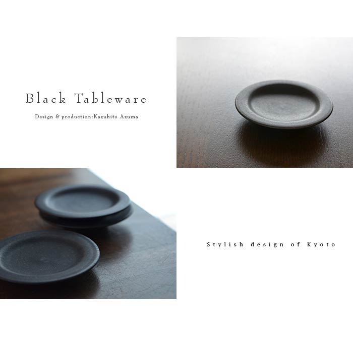 和食器 ブラックプレート（3寸） 作家「東一仁」