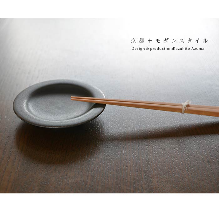和食器 ブラックプレート（3寸） 作家「東一仁」