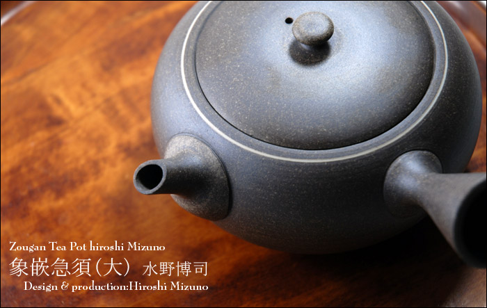 水野博司 急須 | tutumichaho