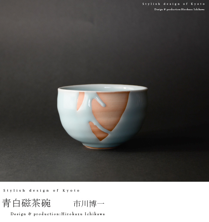 青白磁茶碗 （共箱付） 作家「市川博一」