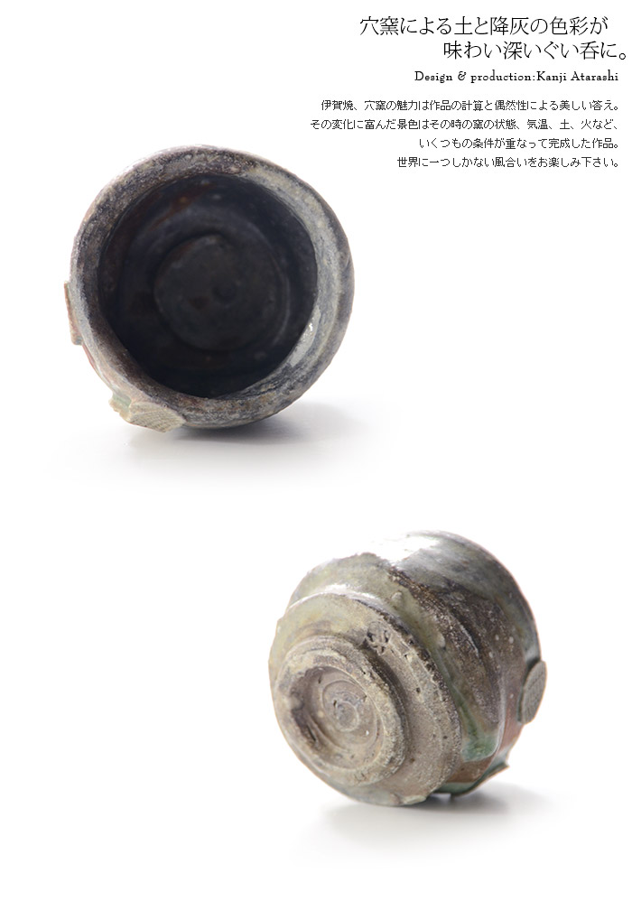 伊賀ぐい呑 （共箱） 作家「新歓嗣」