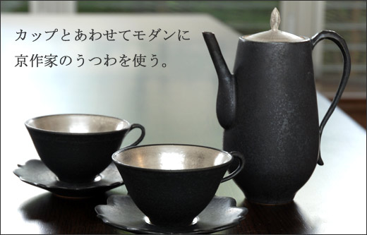 木下和美さん 美品 入手困難 ティーポットとコップ セット 和食器 銀彩