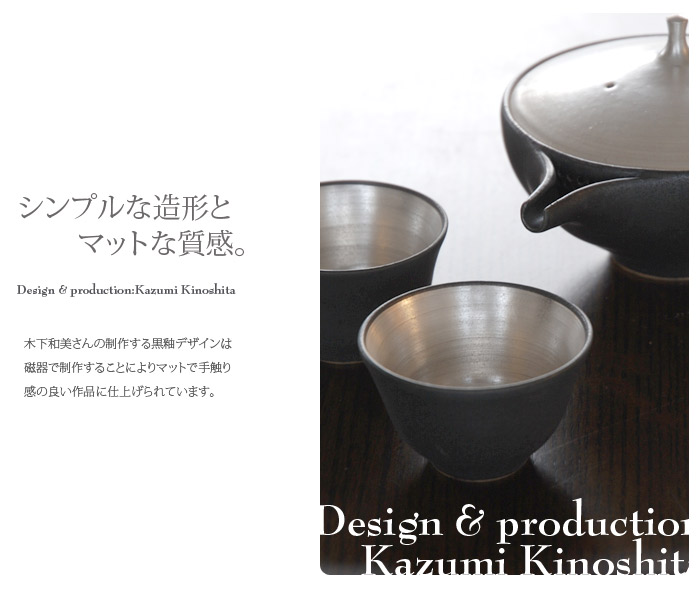 黒釉銀彩煎茶碗 作家「木下和美」
