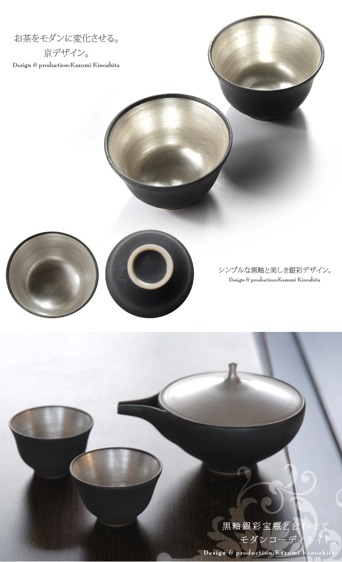 黒釉銀彩煎茶碗 作家「木下和美」