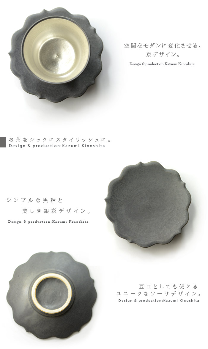 木下和美 銀彩 ポット 注器 / カップ＆ソーサー セット 木下和美｜黒釉銀彩ティーカップ＆ソーサー（L）｜作家のうつわ
