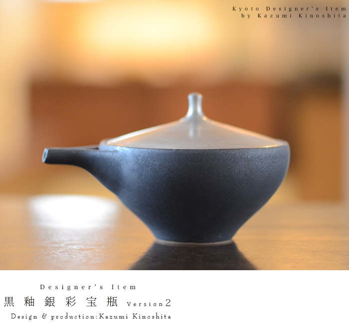 和食器 黒釉銀彩宝瓶 ver2 作家「木下和美」