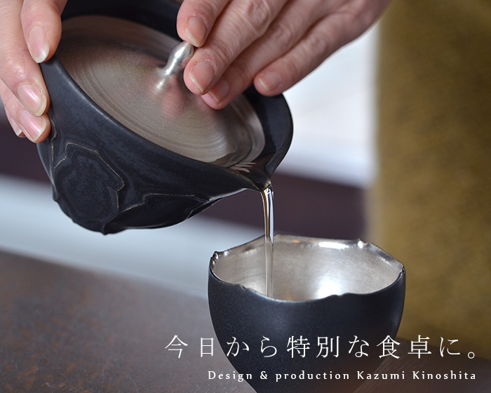 和食器 黒釉銀彩宝瓶 作家「木下和美」