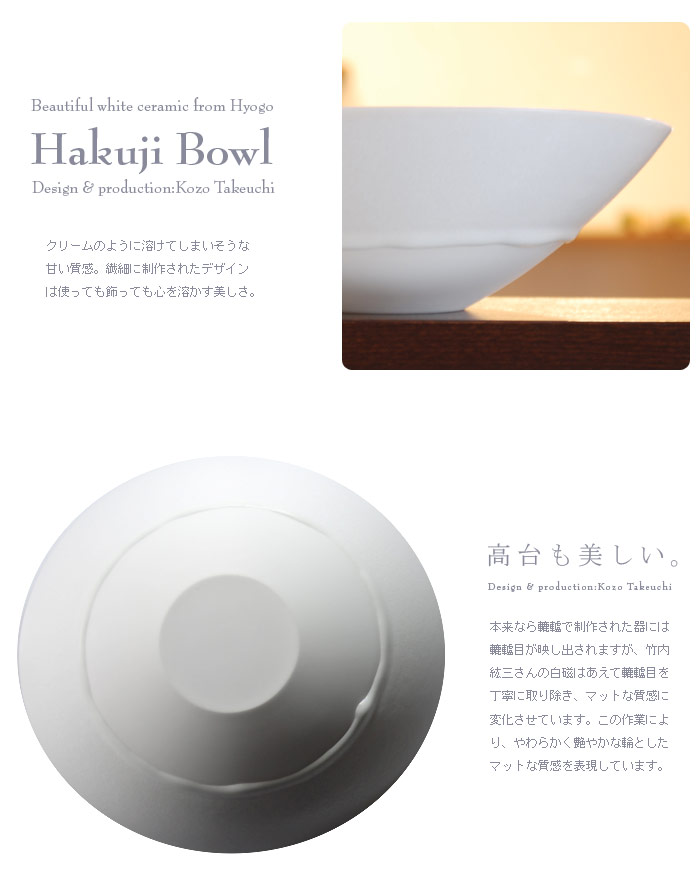 竹内絋三　白磁　Sophie’s 白磁楕円ボウル 作家「竹内紘三」