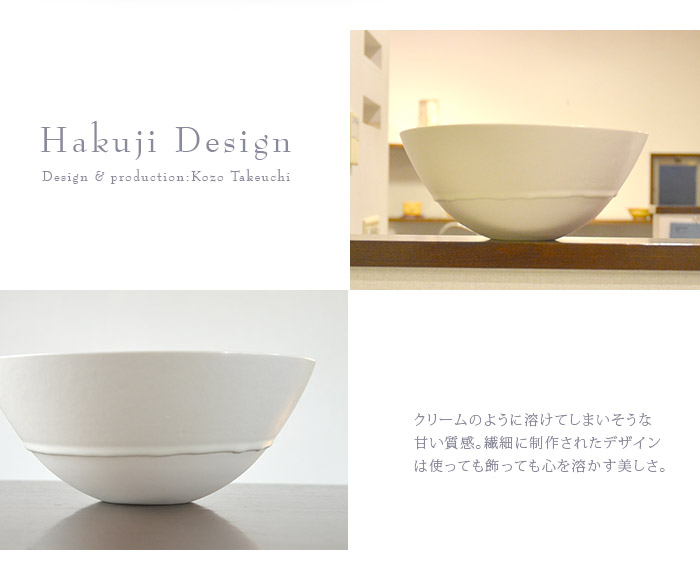 和食器 白磁ボウル（大) 作家「竹内紘三」