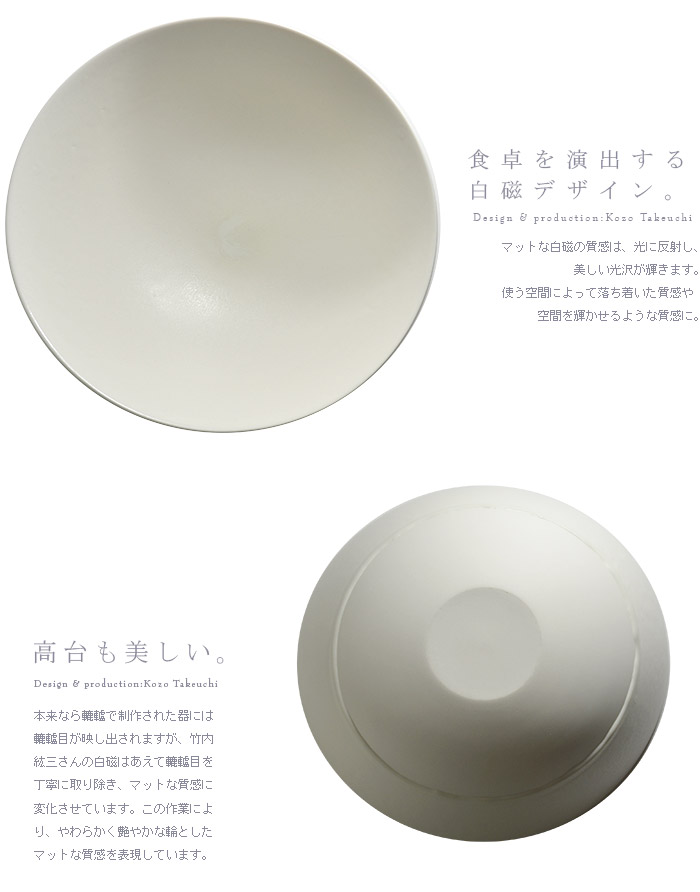 和食器 白磁ボウル（大) 作家「竹内紘三」