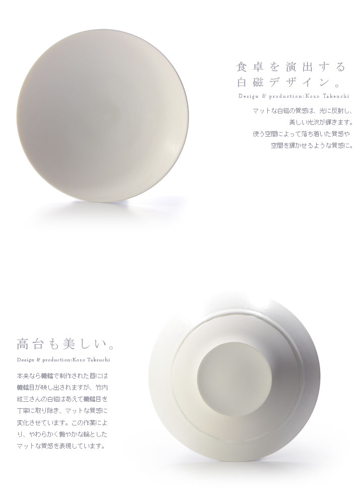 和食器 白磁浅鉢 作家「竹内紘三」