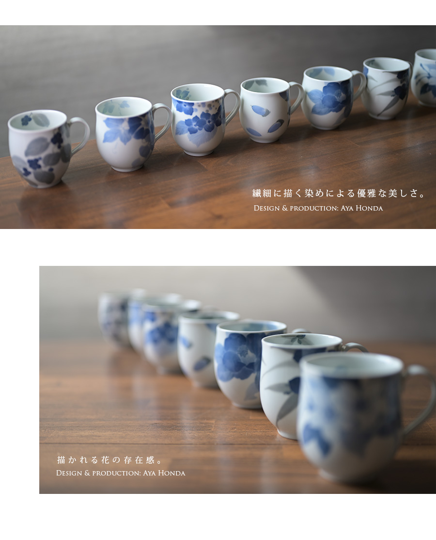 染付マグカップ (AH-201) 作家「本多亜弥」