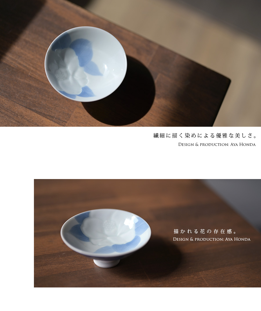 共箱付】染付彫椿文酒盃 (AH-203) 作家「本多亜弥」