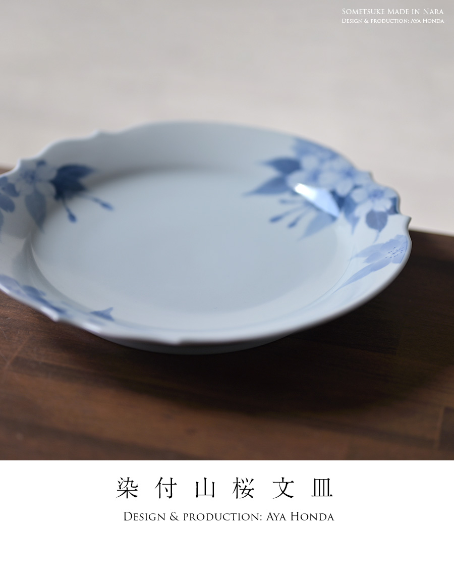 染付山桜文皿(AH-204) 作家「本多亜弥」