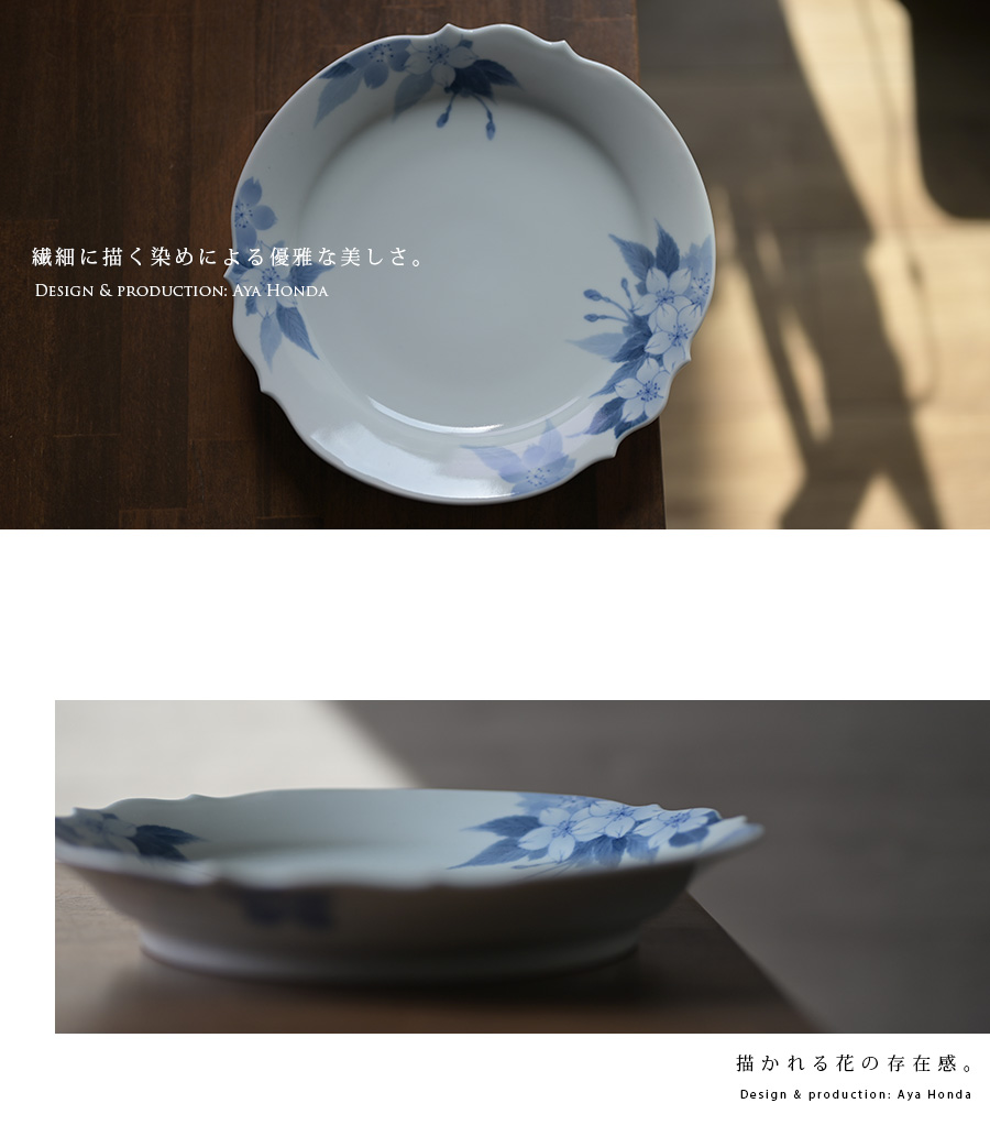 染付山桜文皿(AH-204) 作家「本多亜弥」