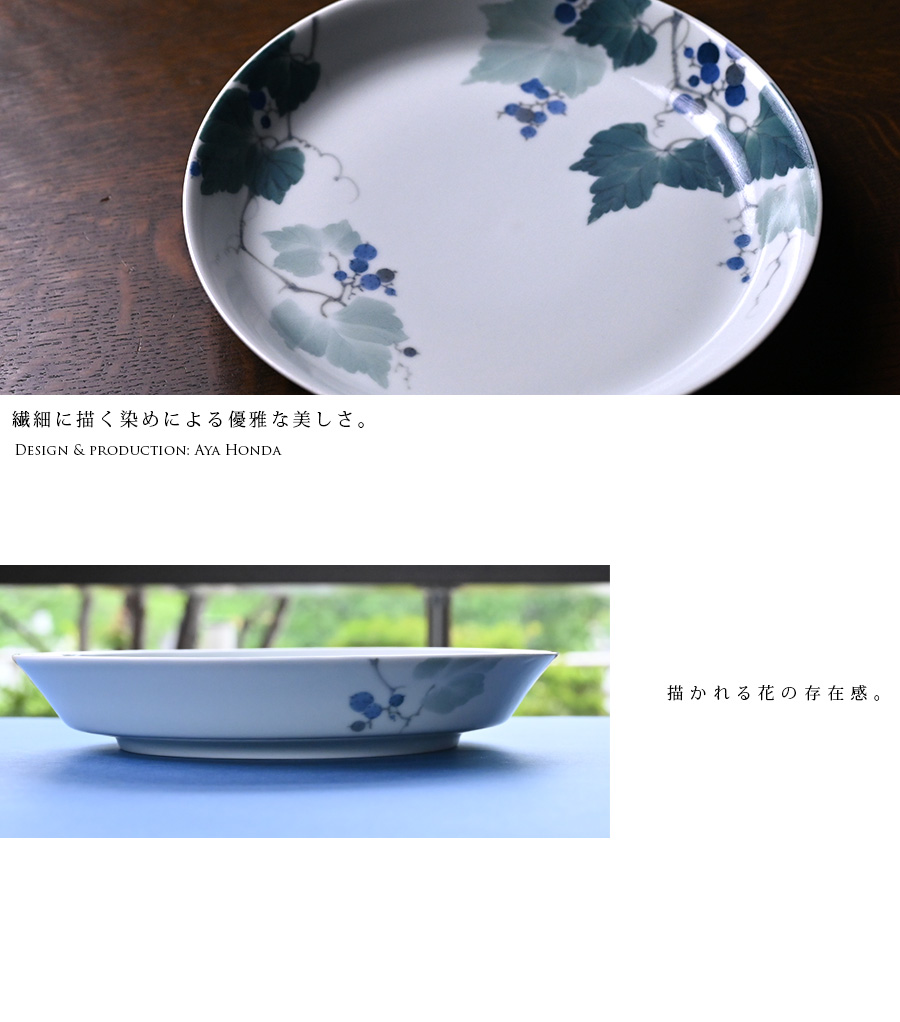 染付鉢「野葡萄」(AH-210) 作家「本多亜弥」