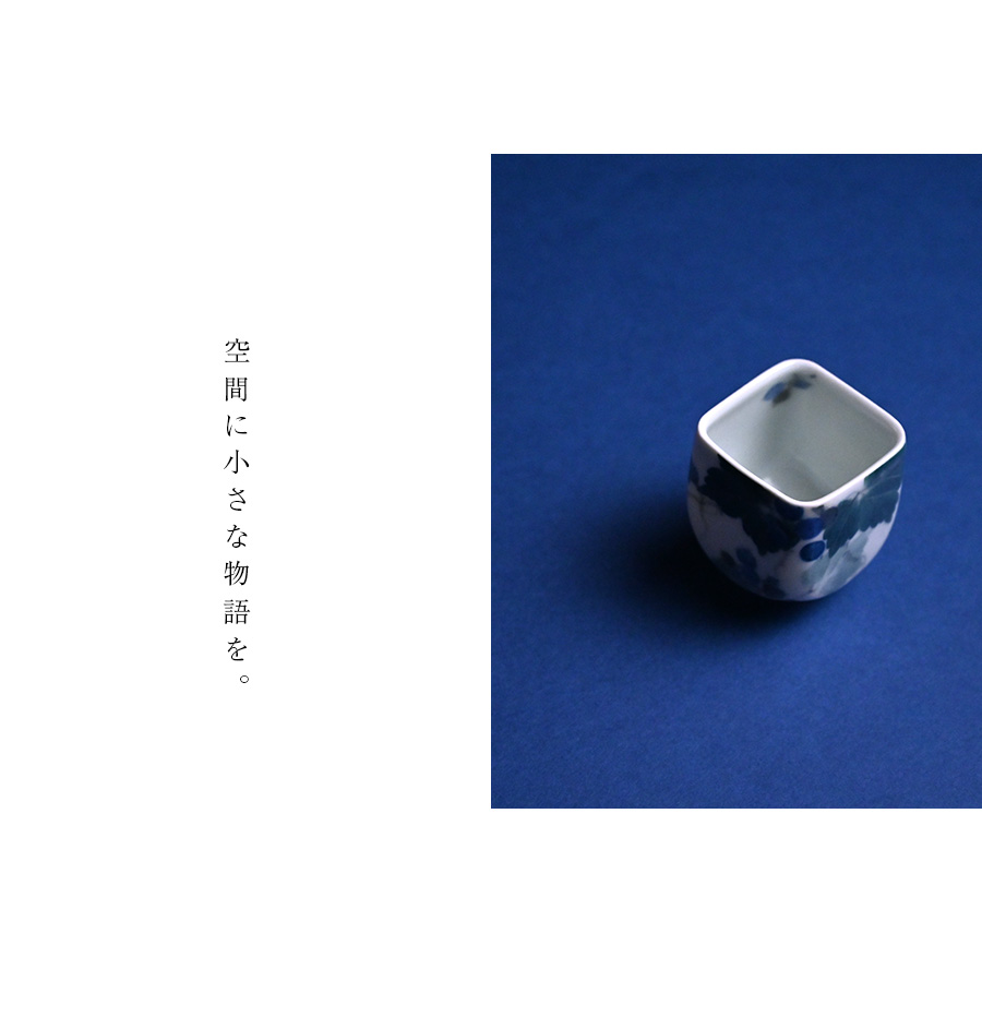 共箱付】染付四方盃「野葡萄」(AH-212) 作家「本多亜弥」