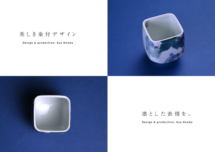 共箱付】染付四方盃「野葡萄」(AH-212) 作家「本多亜弥」