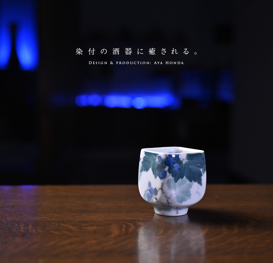 煎茶碗】陵泉造　染付　葡萄文様　煎茶碗　酒杯　ぐい呑　盃　4客　煎茶道具　酒器 煎茶碗】陵泉造 染付 葡萄文様 煎茶碗 酒杯 ぐい呑 盃 4客 煎茶