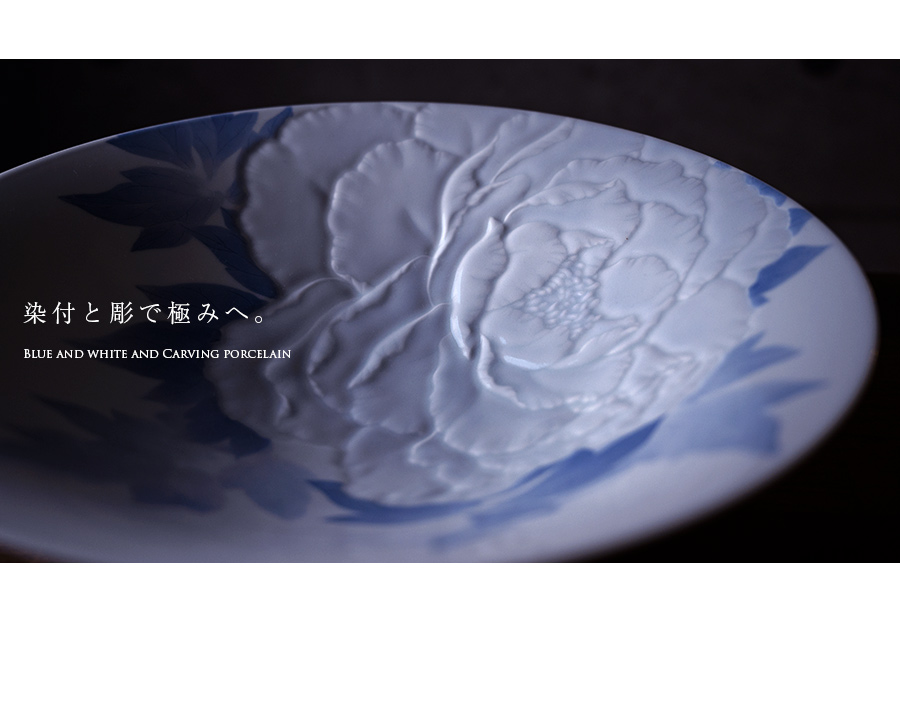 染付彫鉢「花の王」(AH-215) 作家「本多亜弥」