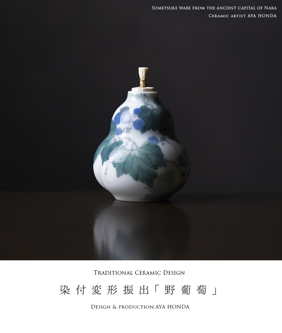 振出 | 染付変形振出「野葡萄」(AH-233) 作家「本多亜弥」