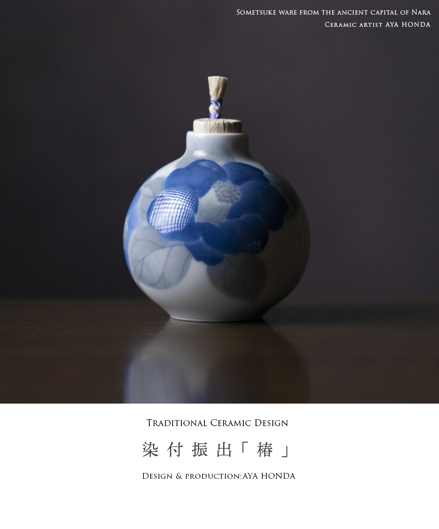 振出 | 染付振出「椿」(AH-236) 作家「本多亜弥」