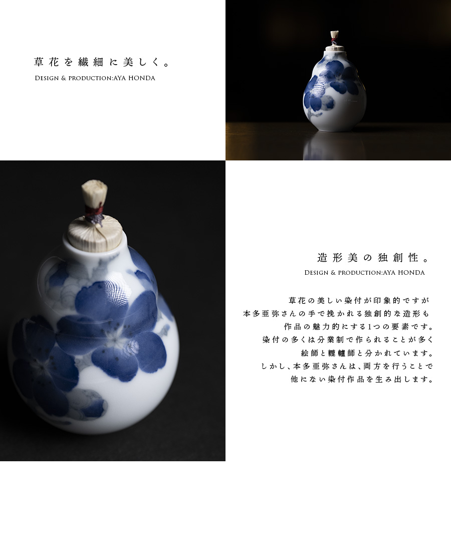 振出 | 染付振出「紅梅」(AH-237) 作家「本多亜弥」