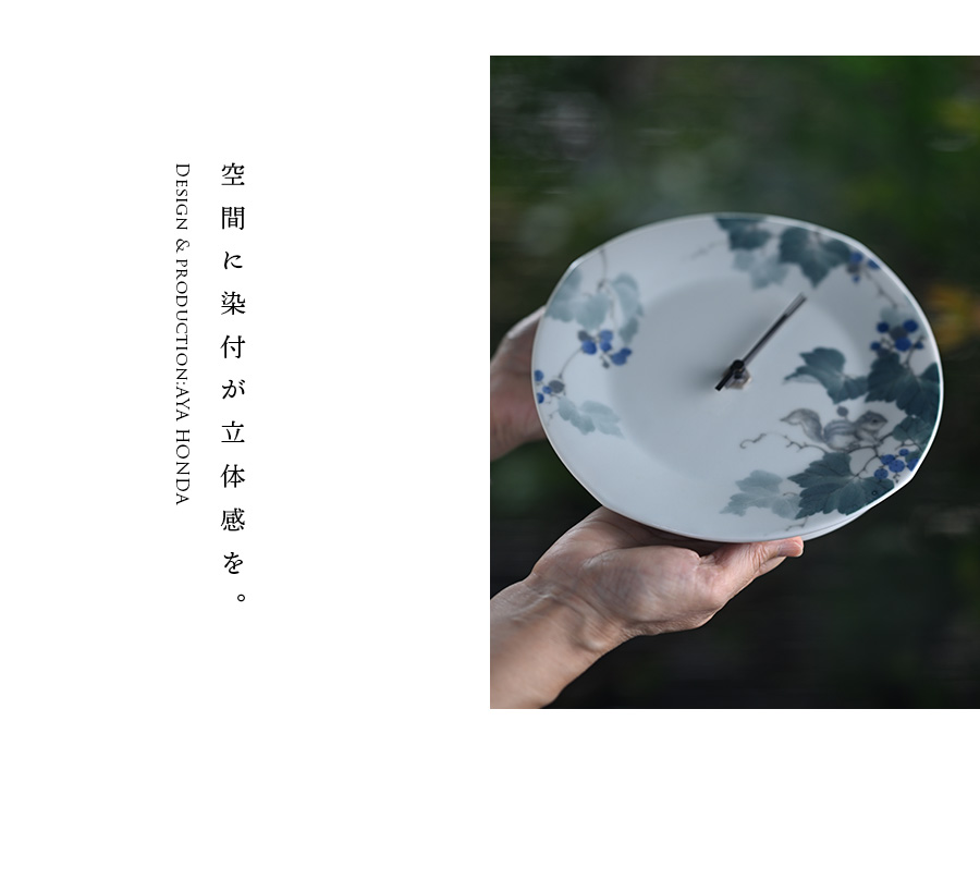 インテリア | 染付時計「野」(AH-244) 作家「本多亜弥」