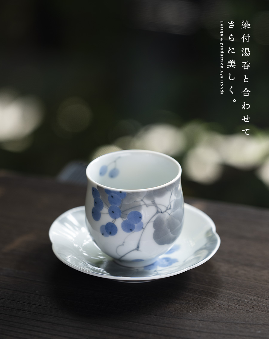 小皿 | 染付皿「山帰来」(AH-245) 作家「本多亜弥」