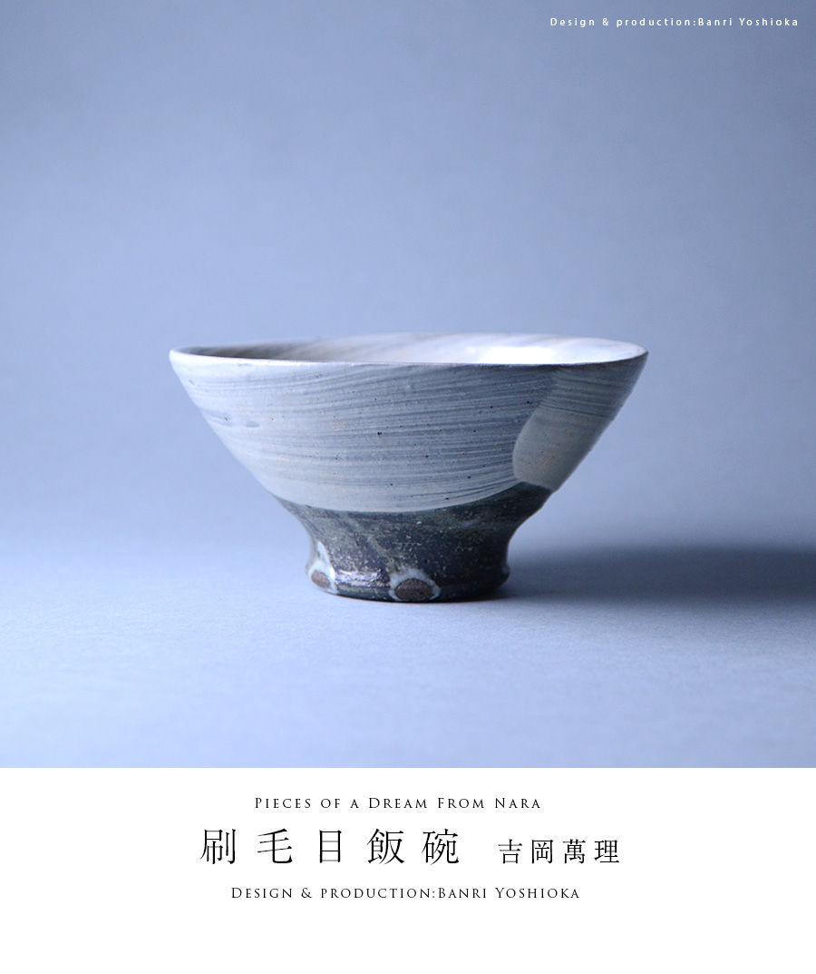 茶道具　刷毛目灰釉茶碗 茶道具 刷毛目灰釉茶碗 Amazon.co.jp: 茶道具 刷毛目灰釉茶碗