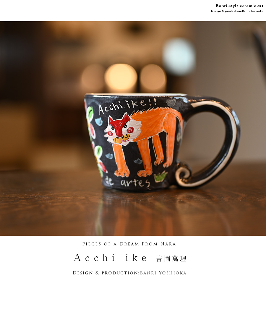國延昇 備前焼 猫 コーヒーカップ マグカップ 陶芸 作家 キッチン アート 國延昇 備前焼 猫 コーヒーカップ マグカップ 陶芸 作家