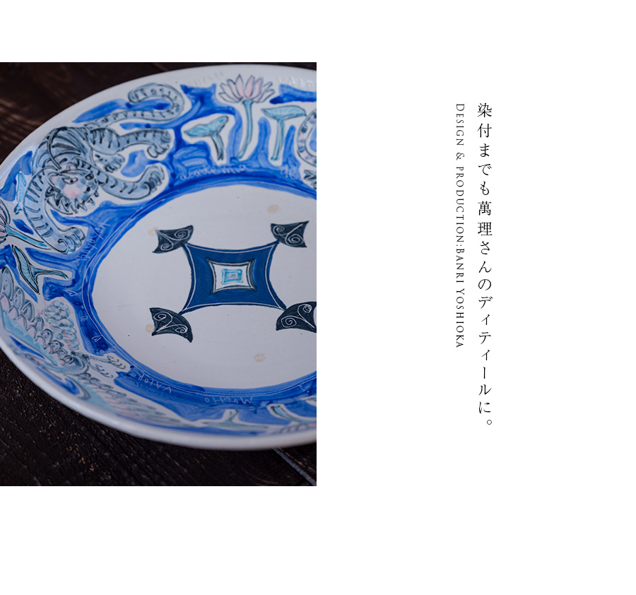 染付四神大皿(BY-334) 作家「吉岡萬理」 染付四神大皿(BY-334) 作家「吉岡萬理」