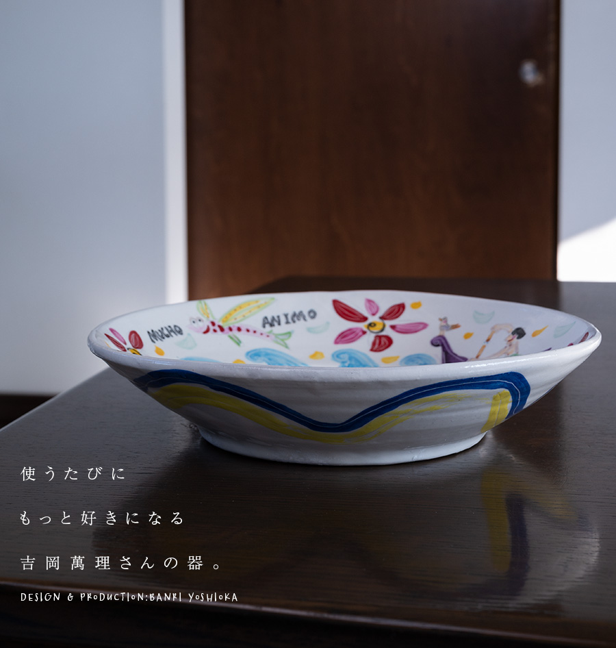 色絵ピュア原人冒険皿(BY-335) 作家「吉岡萬理」