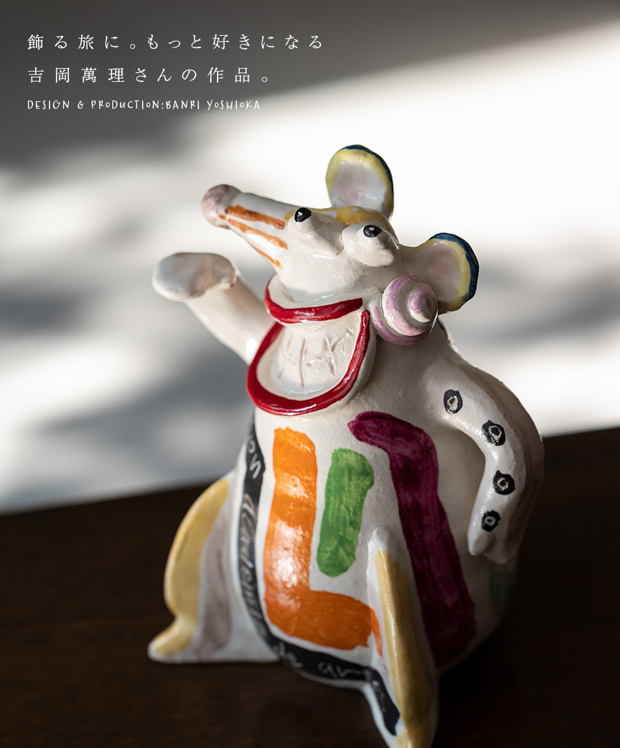 ネズッチ（BY-348）作家「吉岡萬理」