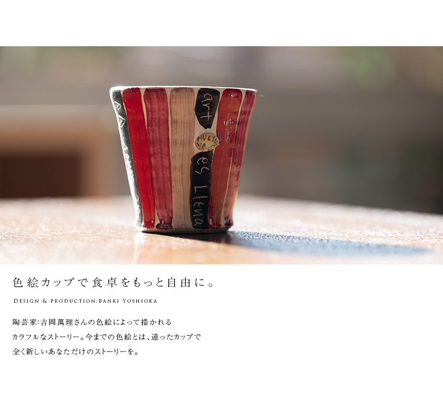 新品未使用 作家 うつわやみたす フリーカップ おしどり