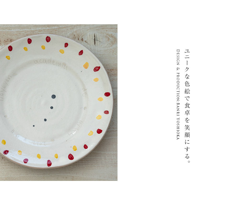 和食器 色絵赤皿-21cm- (BY-372) 作家「吉岡萬理」