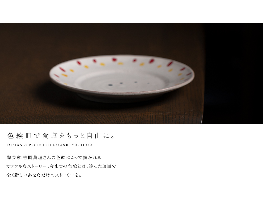 和食器 色絵赤皿-21cm- (BY-372) 作家「吉岡萬理」