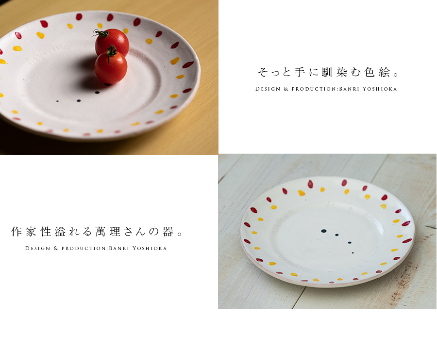 和食器 色絵赤皿-21cm- (BY-372) 作家「吉岡萬理」