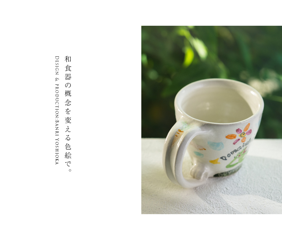 色絵うさぎのマグカップ (BY-374) 作家「吉岡萬理」