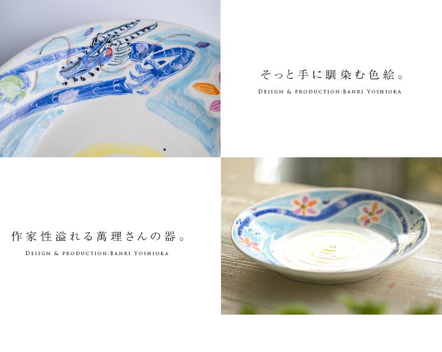 大皿 | 染付 龍のパスタ皿 - 25cm - (BY-416) 作家「吉岡萬理」