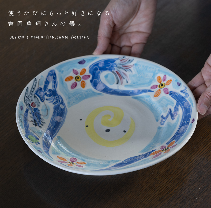 大皿 | 染付 龍のパスタ皿 - 25cm - (BY-416) 作家「吉岡萬理」