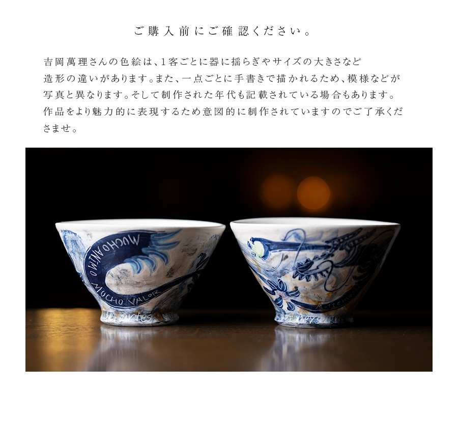 丼 | 染付龍のどんぶり (BY-428) 作家「吉岡萬理」