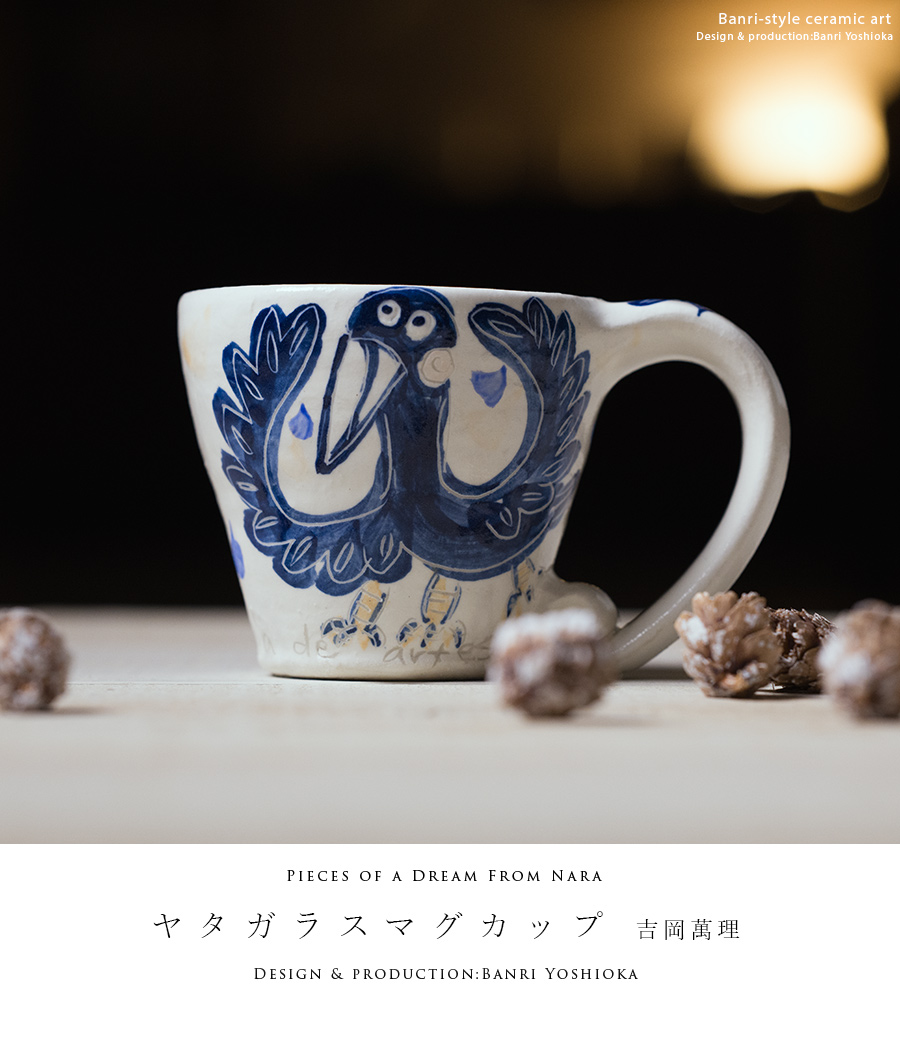 Mug Cup | ヤタガラスのホワイトマグカップ (BY-450) 作家「吉岡萬理」