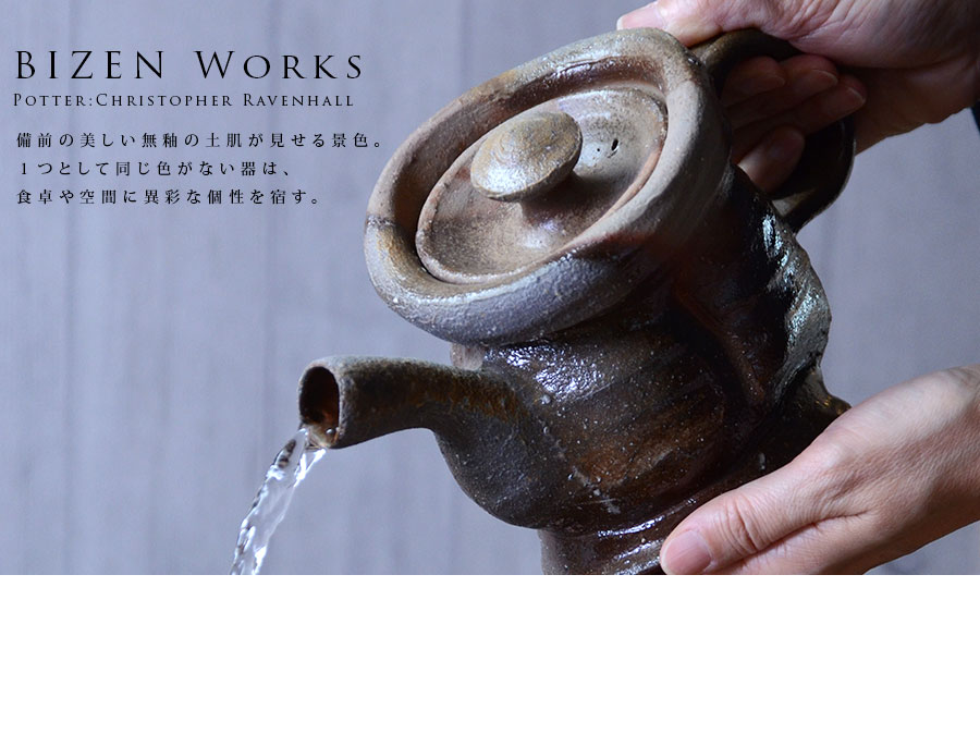 備前焼　クリストファーレーブエンホール作花瓶 備前焼 クリストファーレーブエンホール作花瓶