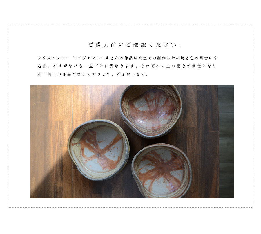 備前焼緋襷鉢（CR-002） 作家「クリストファーレイヴェンホール」