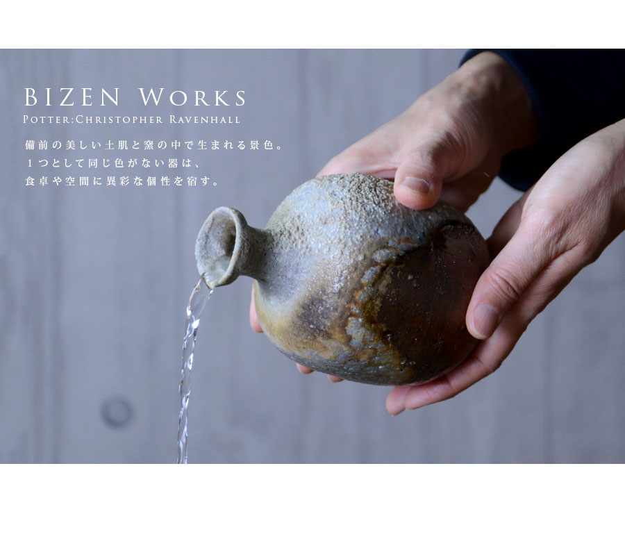 共箱付】備前焼窯変徳利（CR-006） 作家「クリストファーレイヴェン